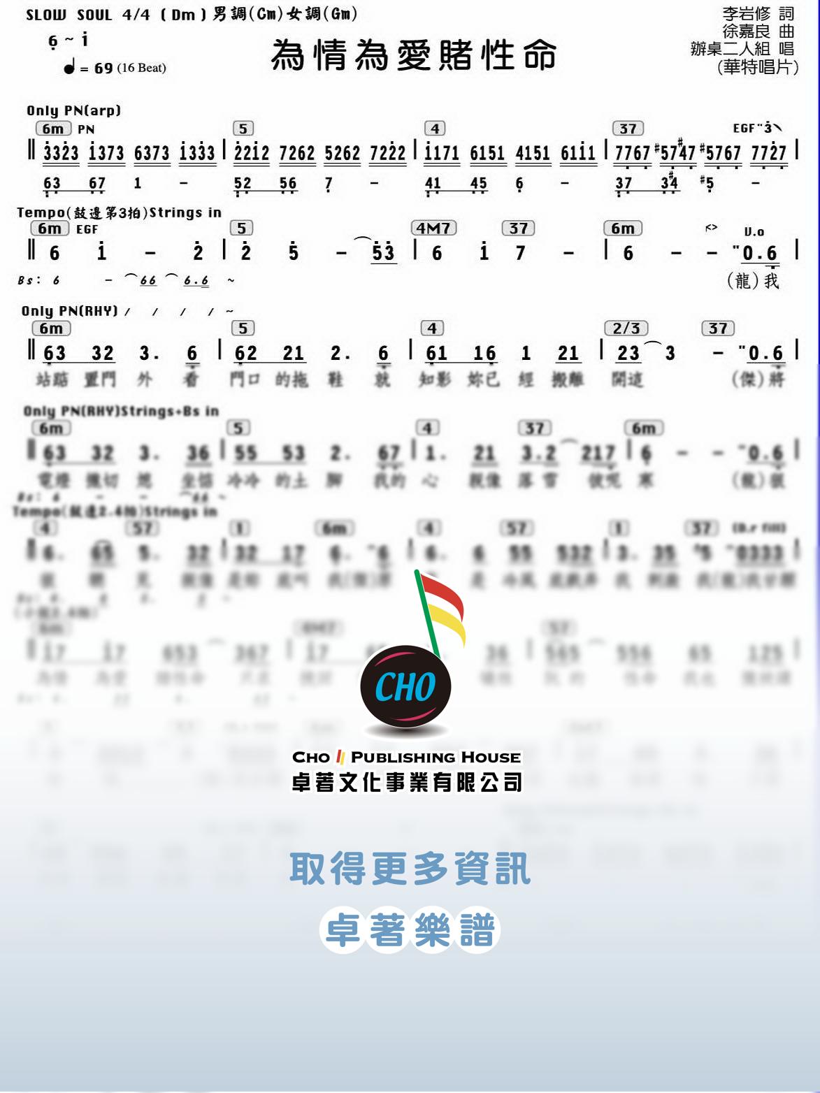 為情為愛賭性命